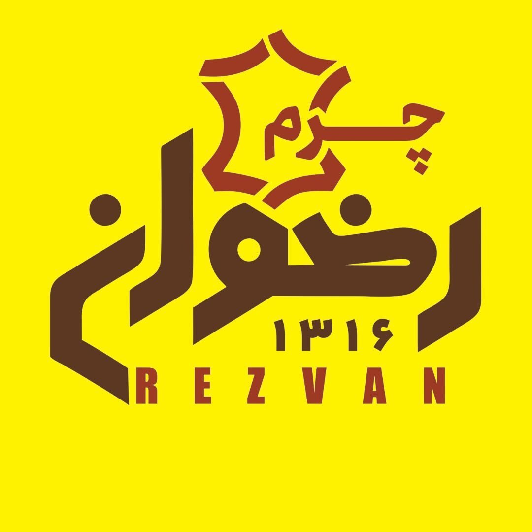 چرم رضوان تبریز