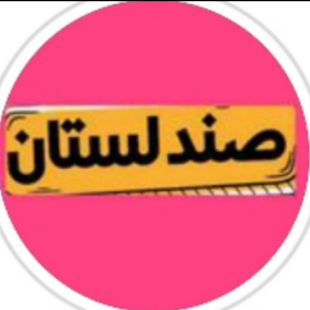 صندلستان