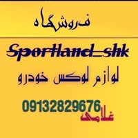 اسپرت لند