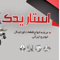استار  یدک