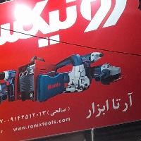 آرتا ابزار